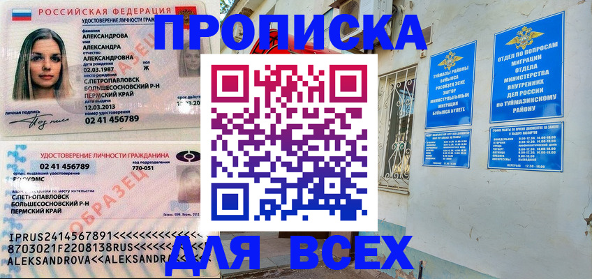 временная регистрация надежно в Туймазы